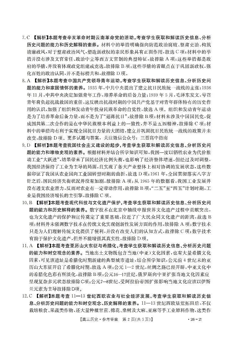历史答案第2页