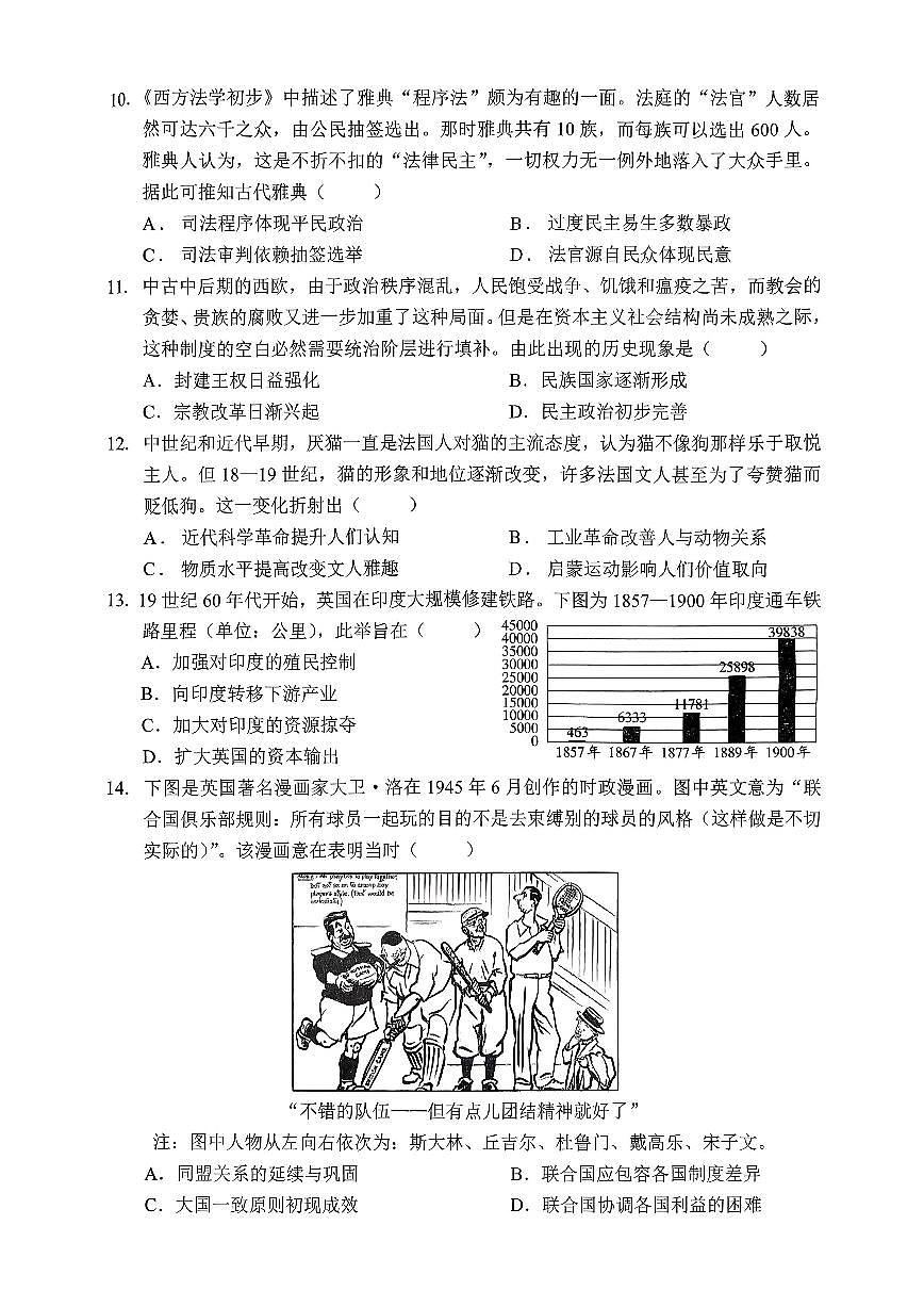 重庆名校联盟2026届高三下学期第一次联考 历史第3页