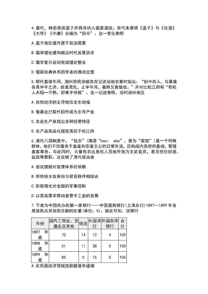 历史-湖南省湘一名校联盟2026届高三年级下学期第二次联考试卷及答案第2页