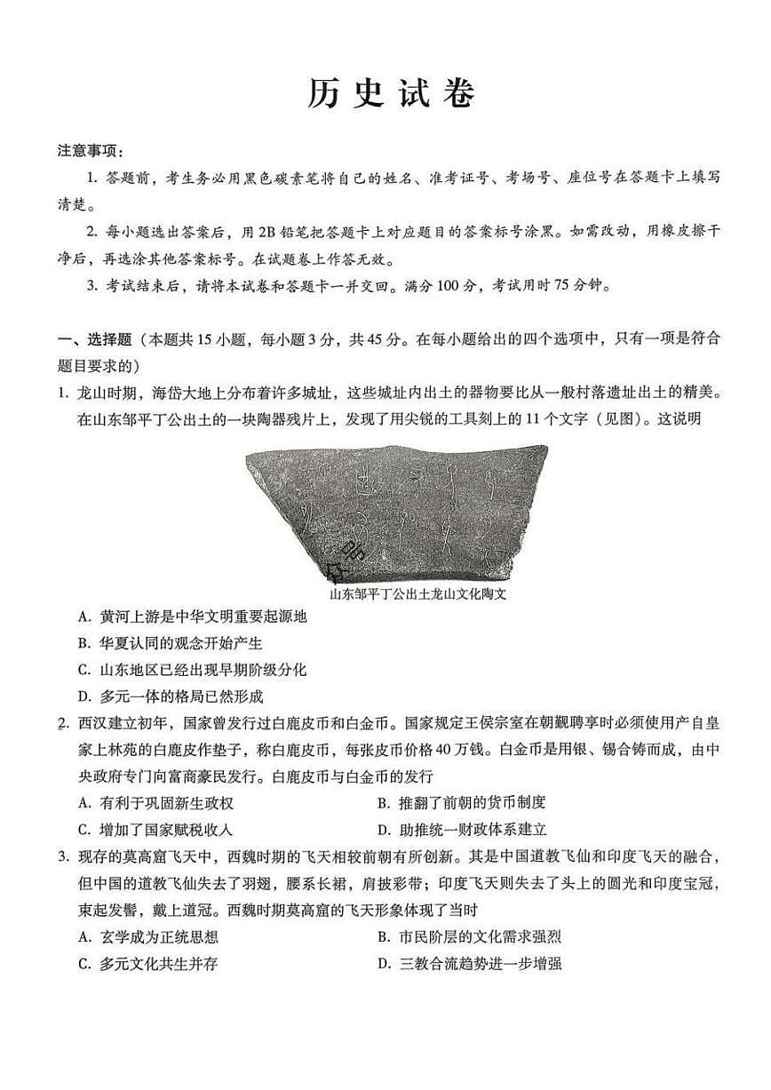 历史-重庆市巴蜀中学2026届高三下学期3月高考适应性月考（七）试卷及答案第1页