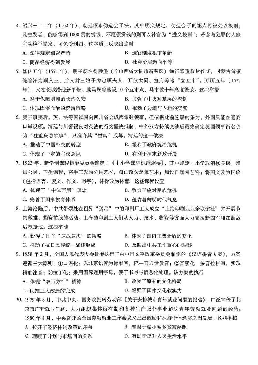 历史-重庆市巴蜀中学2026届高三下学期3月高考适应性月考（七）试卷及答案第2页