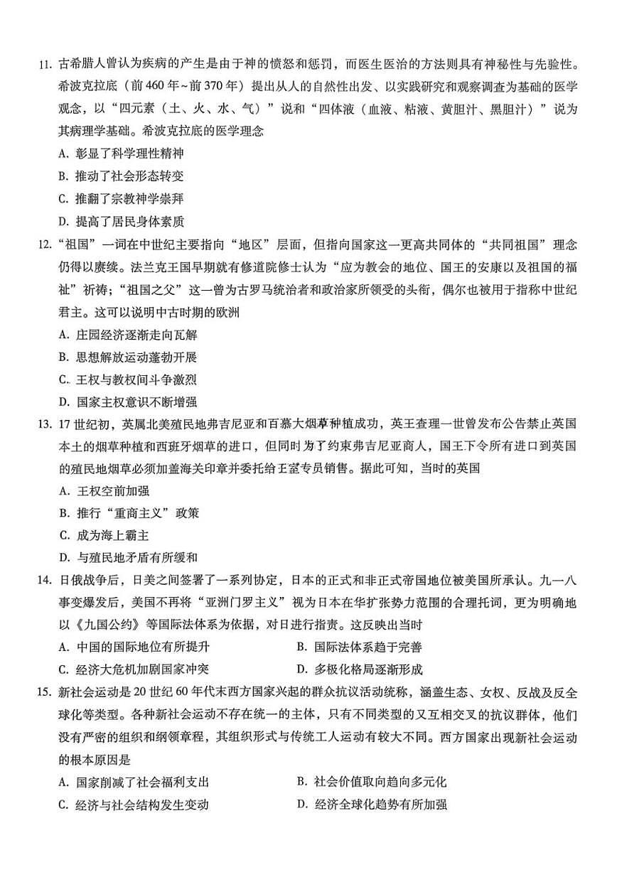 历史-重庆市巴蜀中学2026届高三下学期3月高考适应性月考（七）试卷及答案第3页