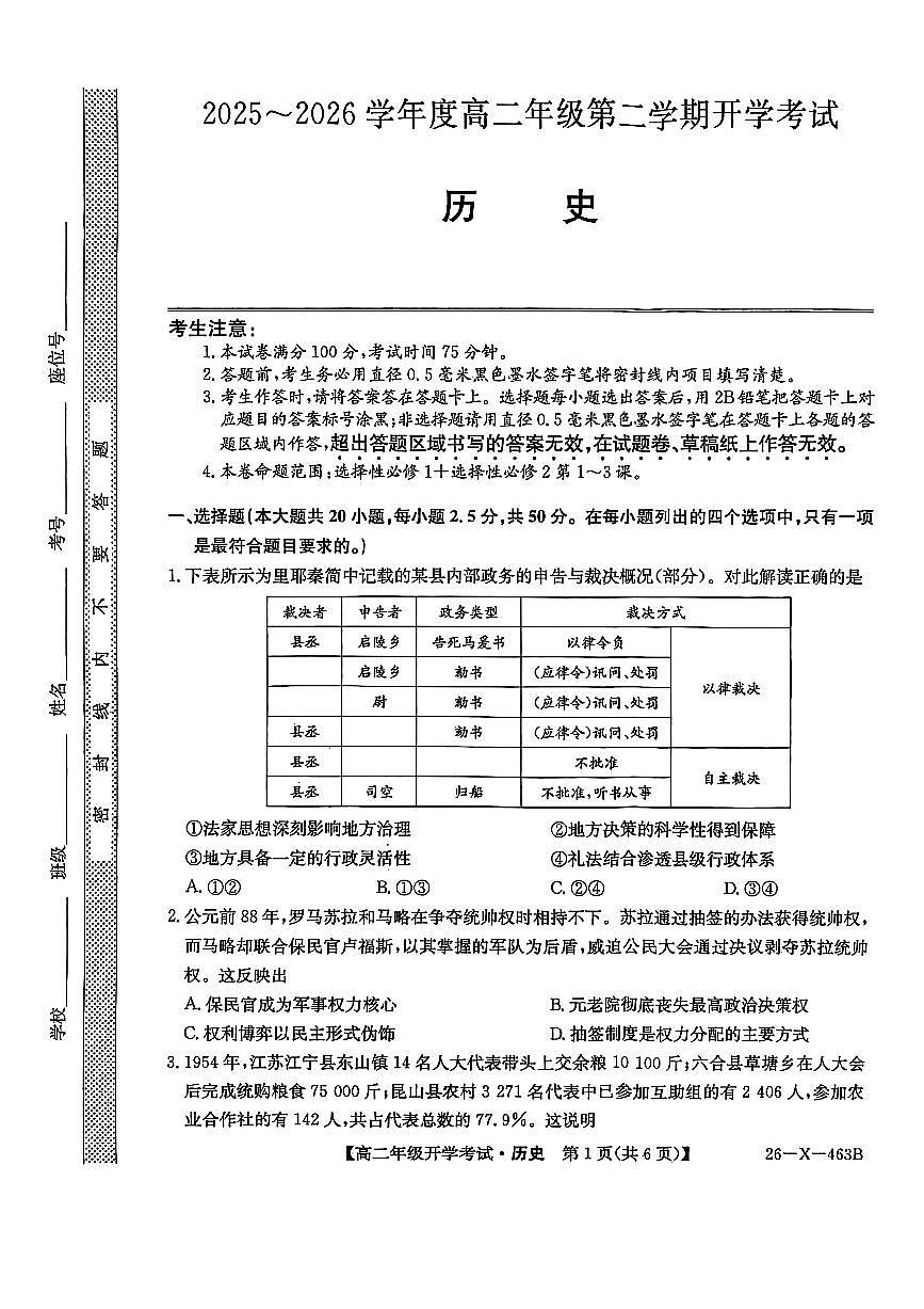 高二历史试题第1页