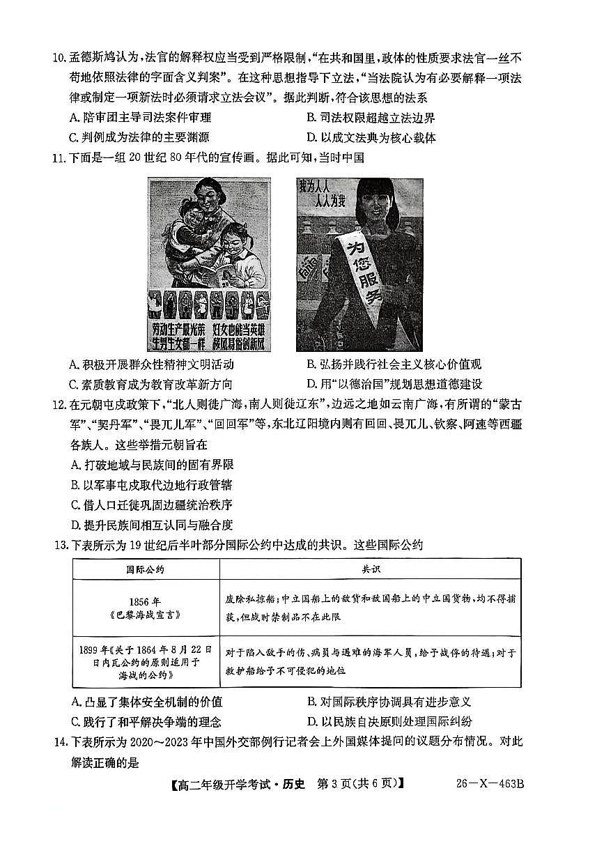 高二历史试题第3页