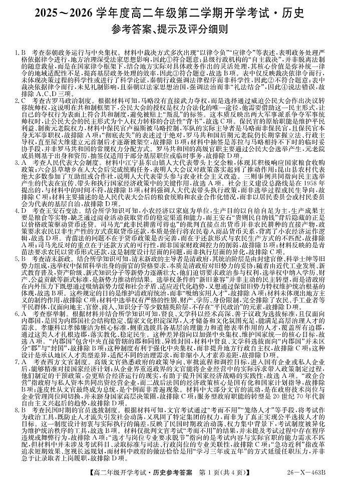 高二-历史DA(1)第1页