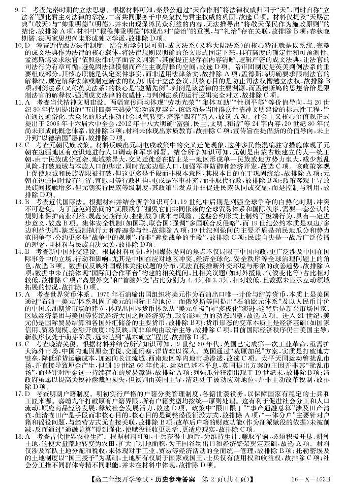 高二-历史DA(1)第2页