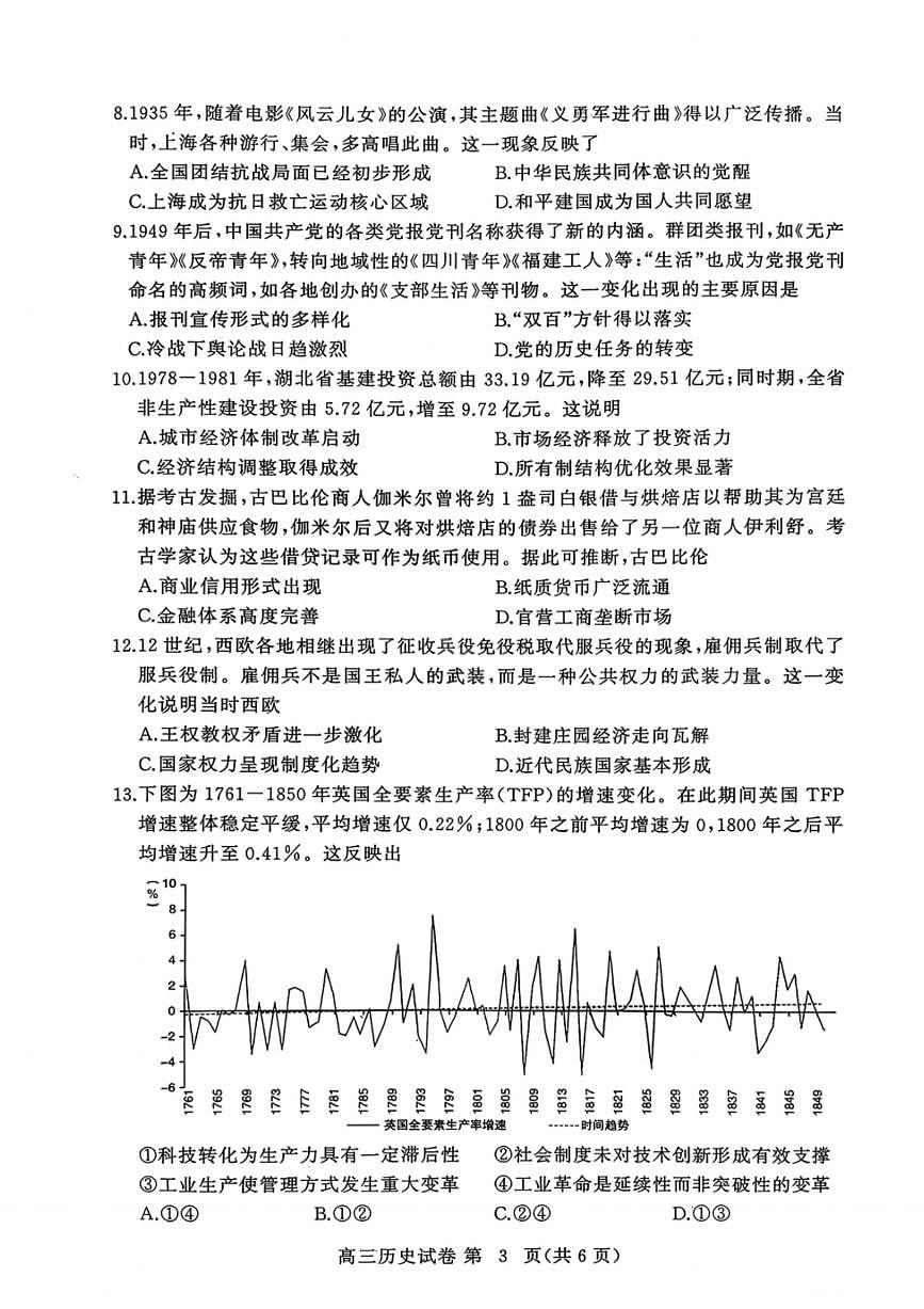 历史试卷-2026年3月黄冈市高三年级3月模拟考试第3页