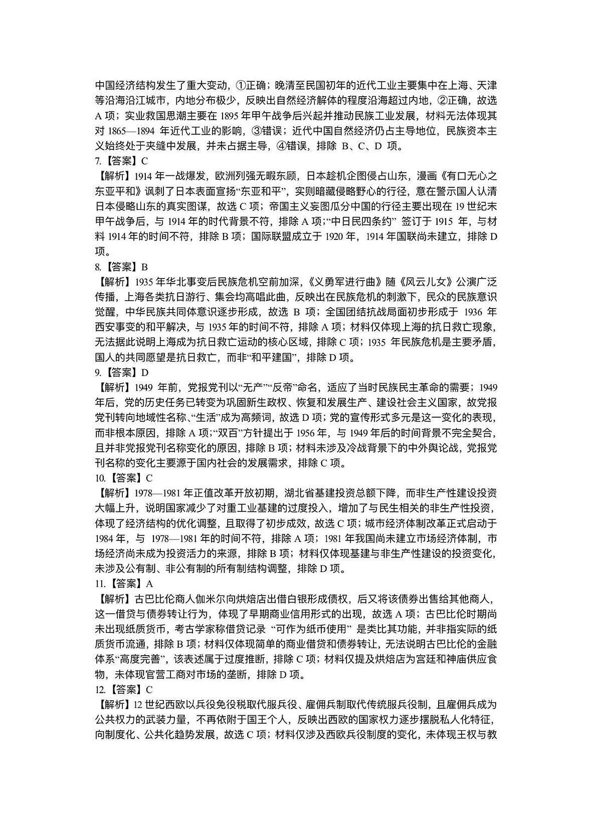 历史答案-2026年3月黄冈市高三年级3月模拟考试第2页