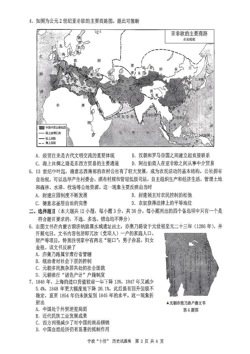 历史试卷第2页