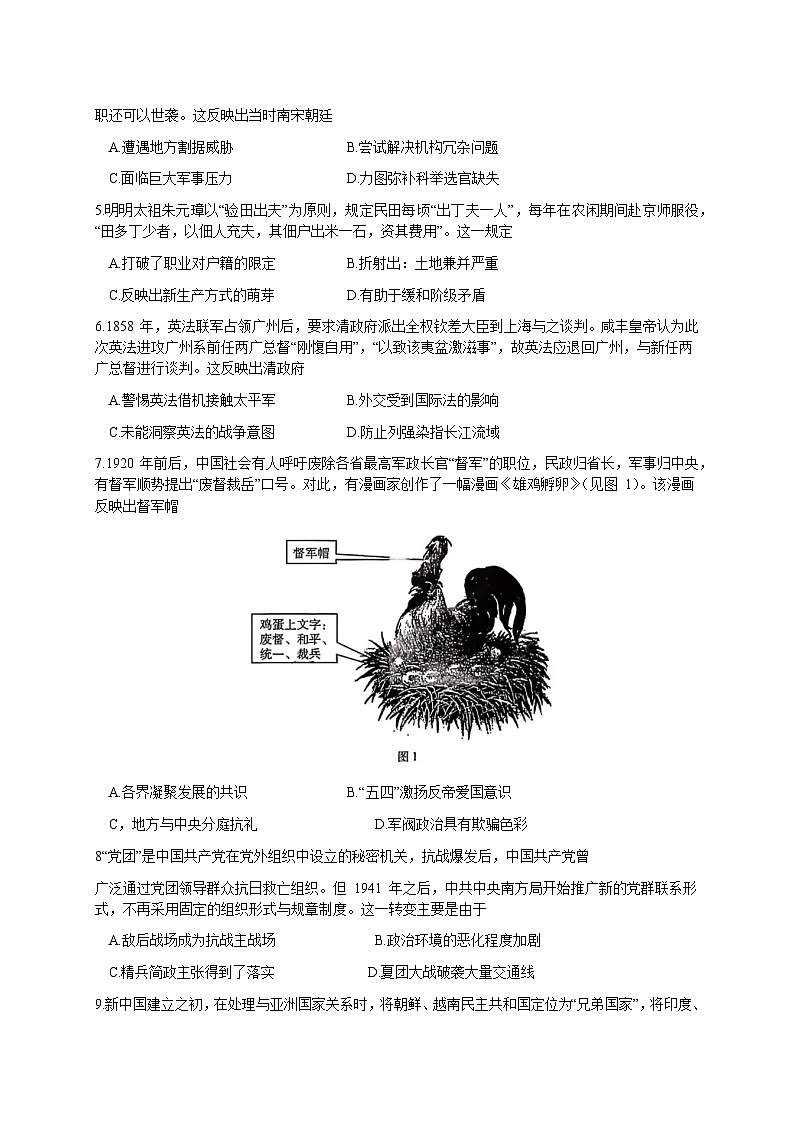广东省2026届高三下学期普通高等学校招生全国统一考试模拟测试（一）历史试卷（含解析）第2页