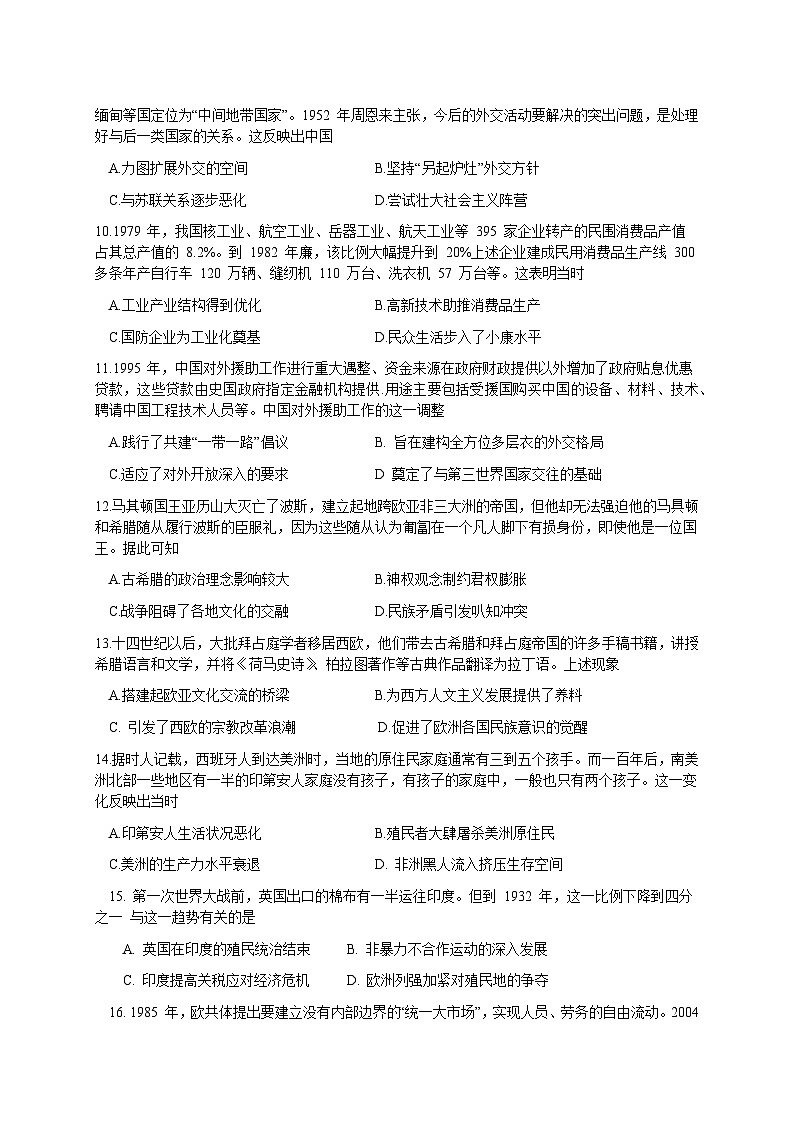 广东省2026届高三下学期普通高等学校招生全国统一考试模拟测试（一）历史试卷（含解析）第3页
