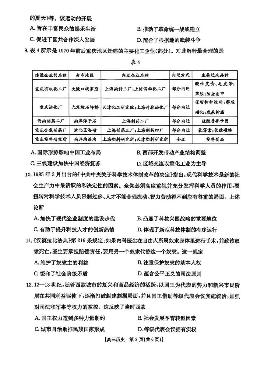 历史-贵州省黔东南州2026届高三年级3月模拟统测(金太阳26-285C)试卷及答案第2页