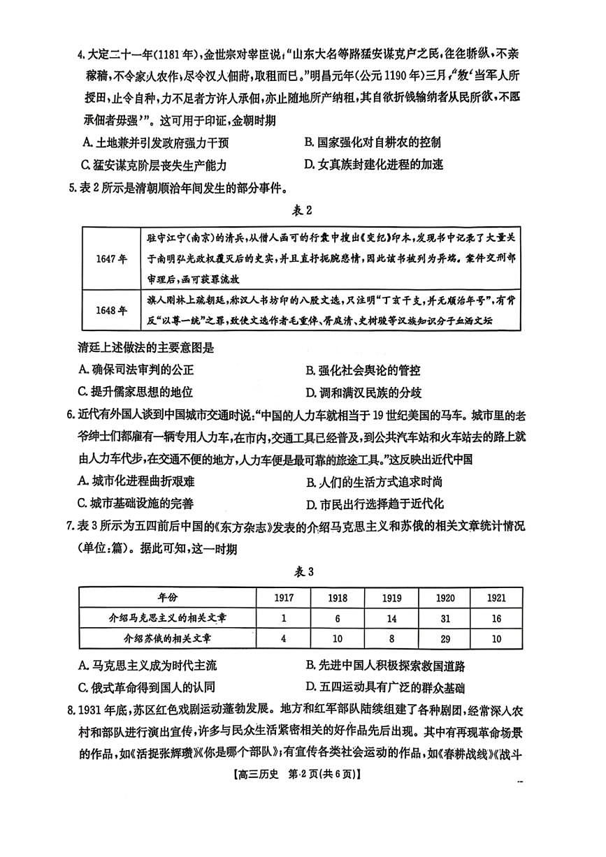 历史-贵州省黔东南州2026届高三年级3月模拟统测(金太阳26-285C)试卷及答案第3页