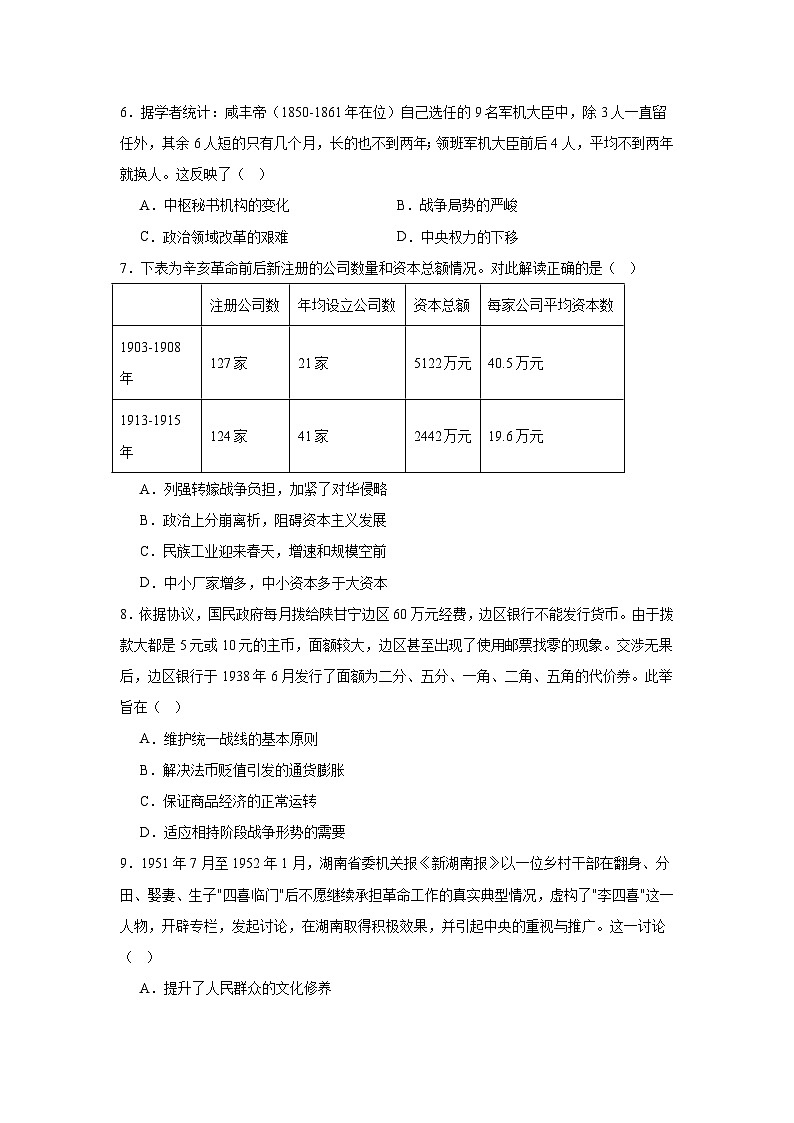 2026年陕西宝鸡市高三下学期二模历史试题（无答案）第2页