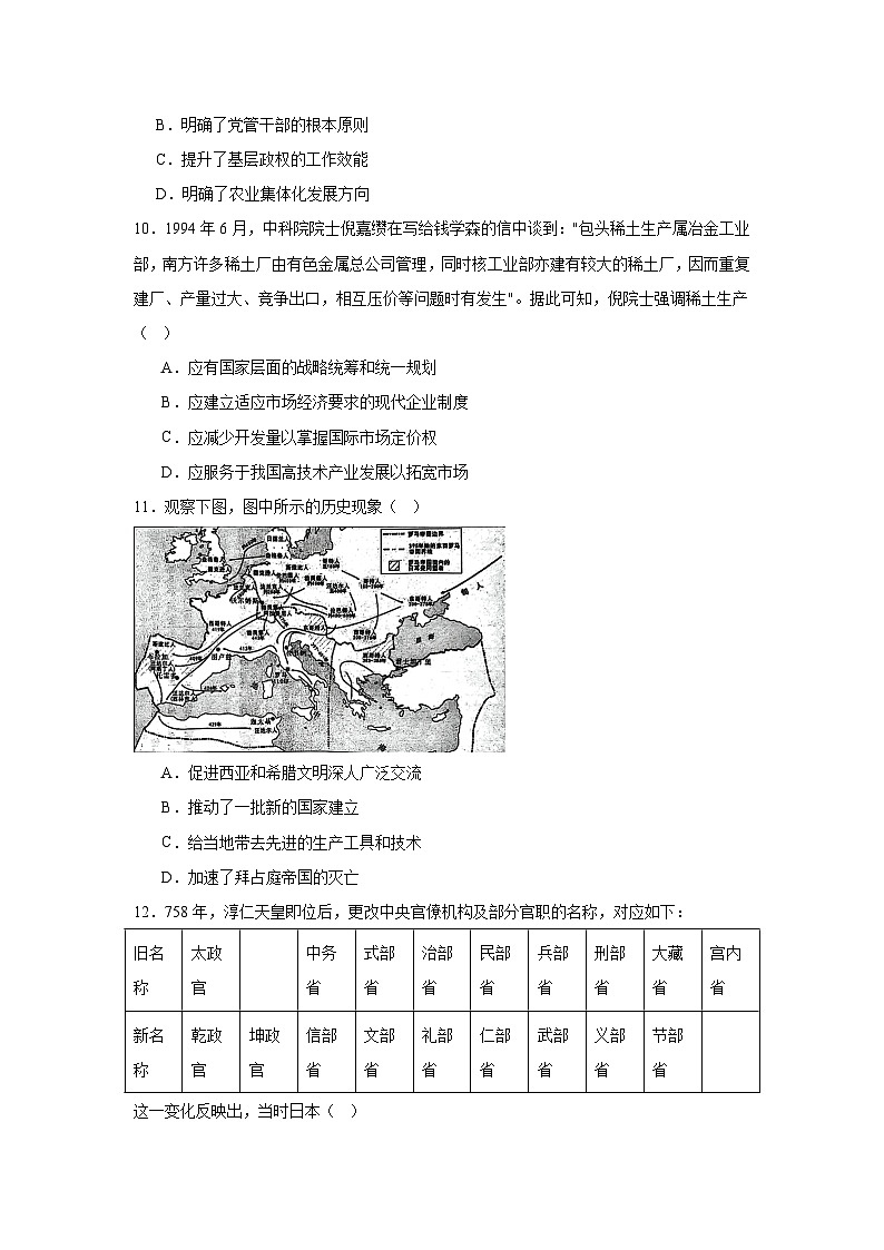 2026年陕西宝鸡市高三下学期二模历史试题（无答案）第3页