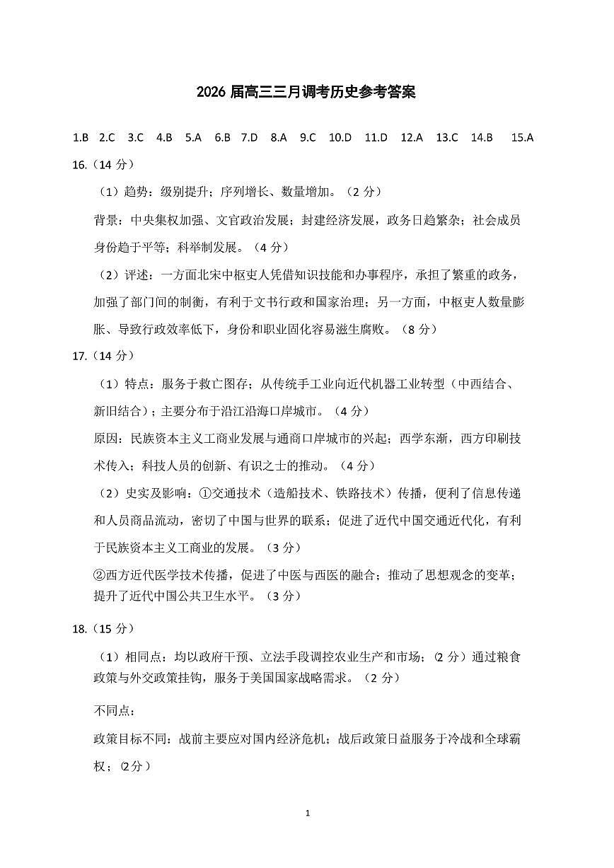 历史参考答案第1页