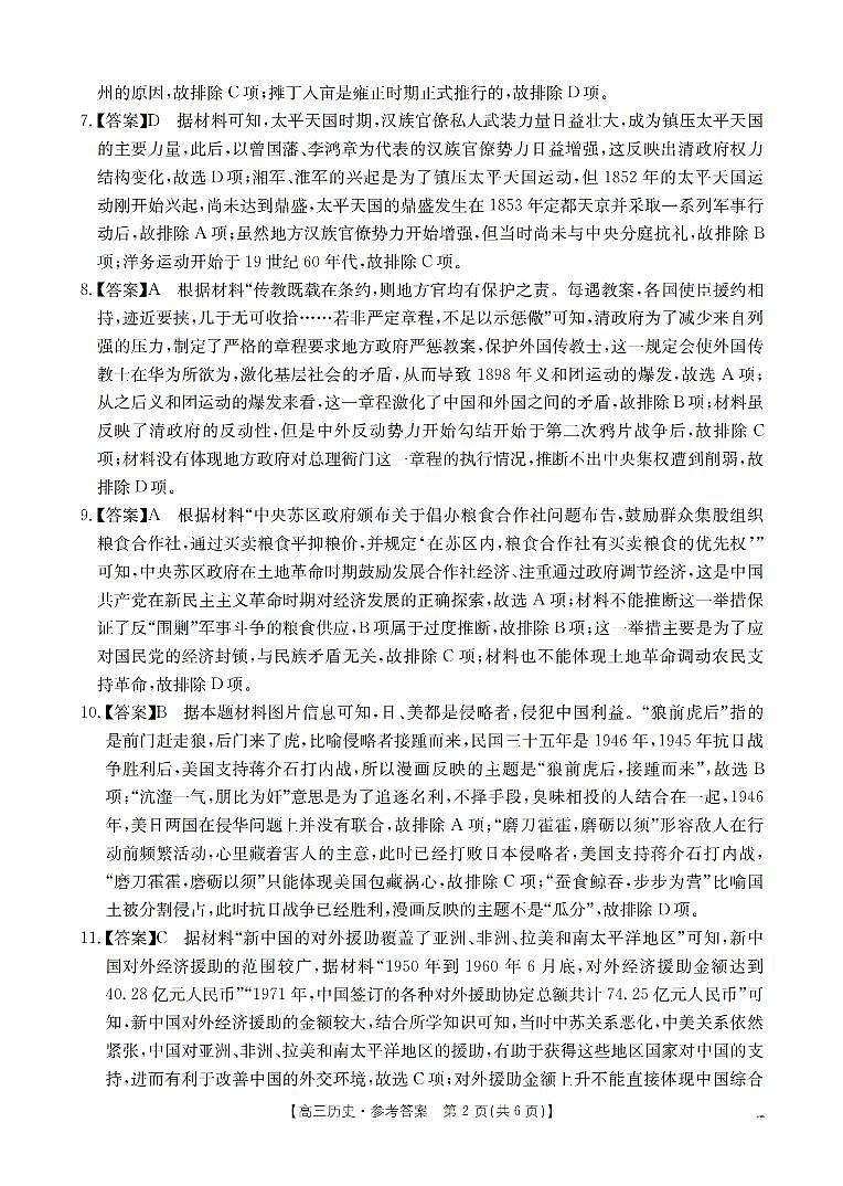 四川省2026届高三下学期3月联考（26-157C）历史答案第2页
