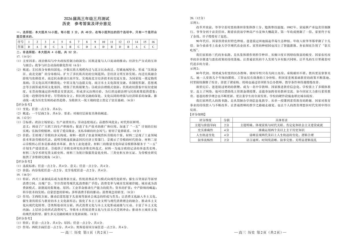 历史答案第1页