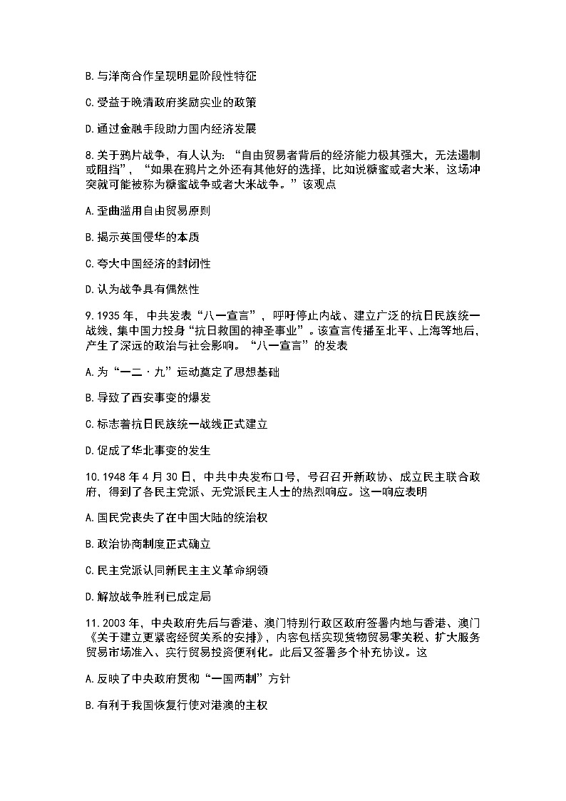 湖南省湘一名校联盟2026届高三下学期3月二模试题 历史 Word版含解析第3页