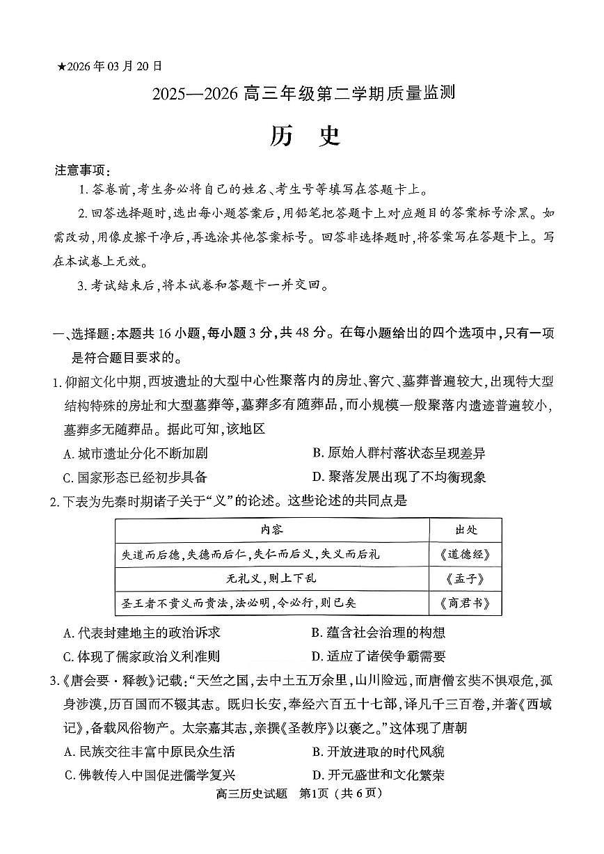 历史试题第1页