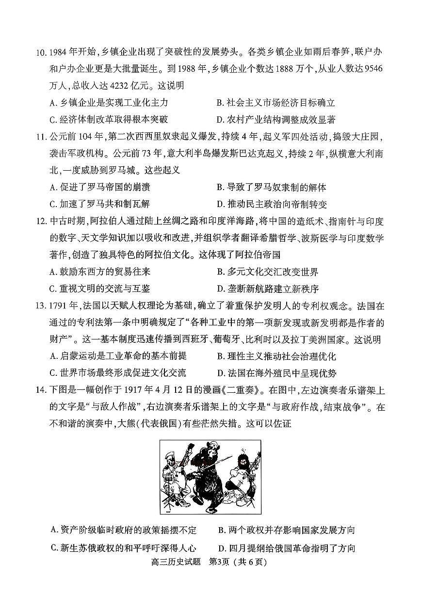 历史试题第3页