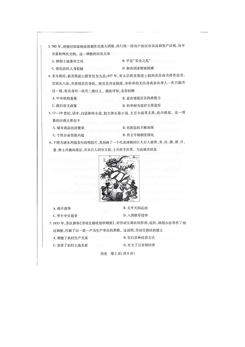 河南2025-2026学年高一下学期3月阶段检测历史试题第2页
