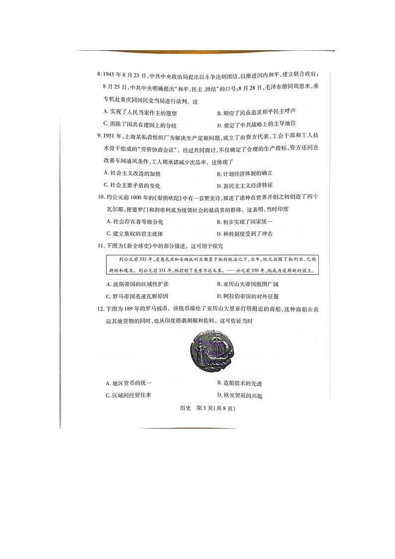 河南2025-2026学年高一下学期3月阶段检测历史试题第3页