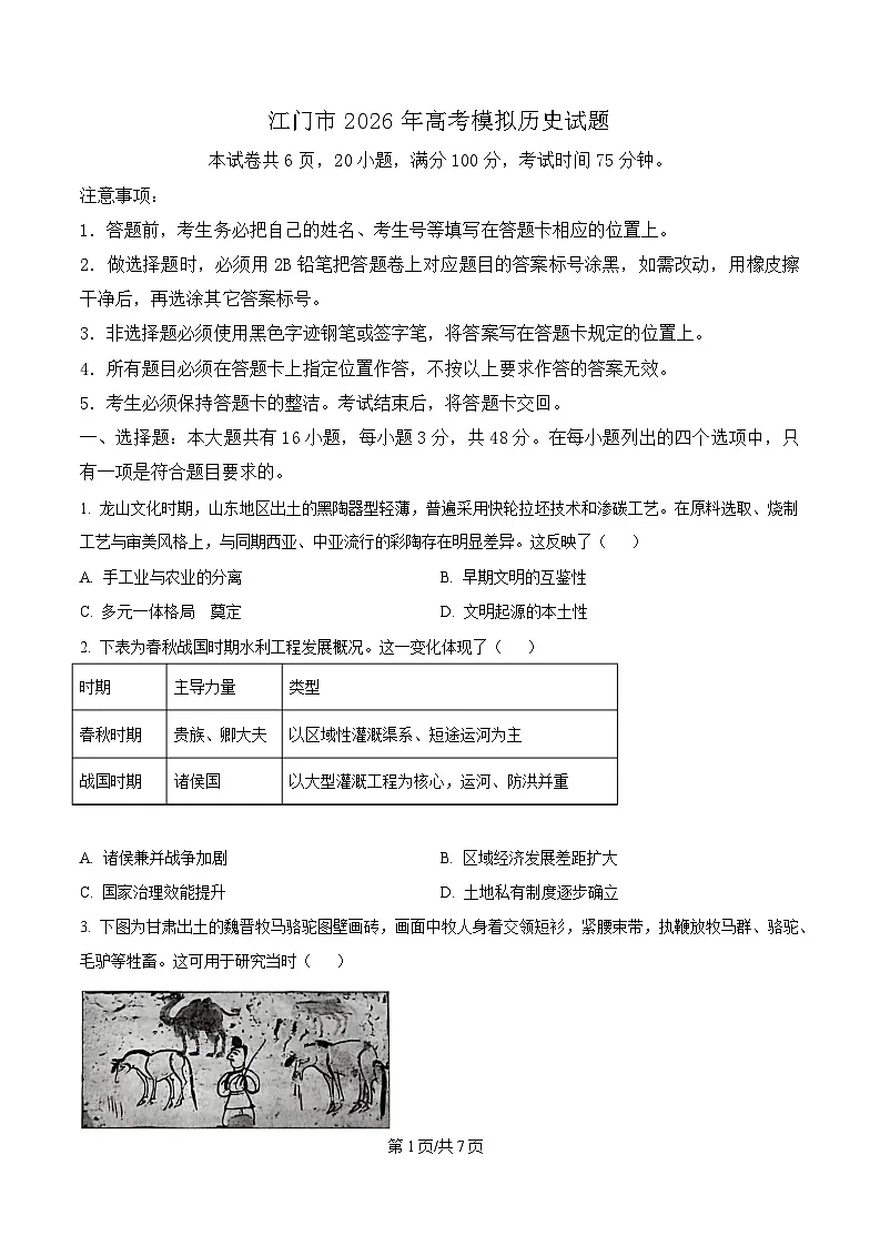 历史试题（原卷版）第1页