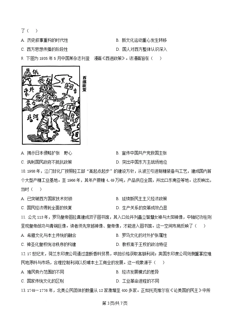 历史试题（原卷版）第3页