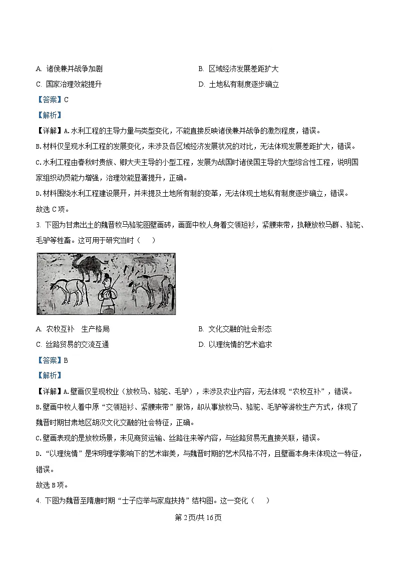 历史试题（解析版）第2页