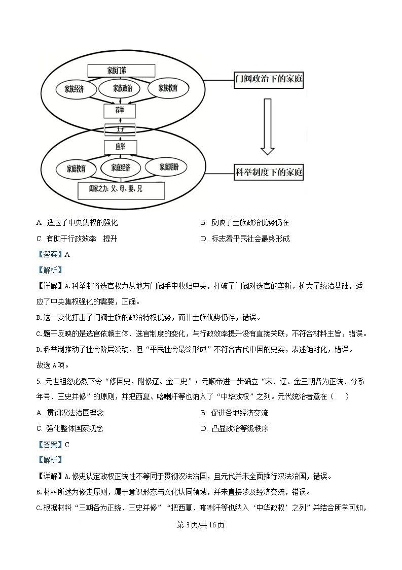 历史试题（解析版）第3页