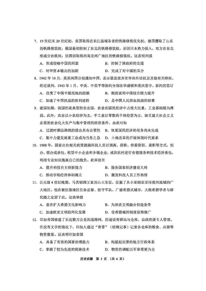 毕节市2026届高三年级高考第二次适应性考试 历史第3页