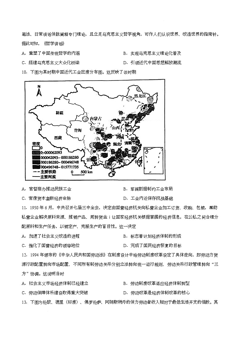 【试卷】山西大学附属中学校2025-2026学年高三下学期3月模块诊断历史试题第3页
