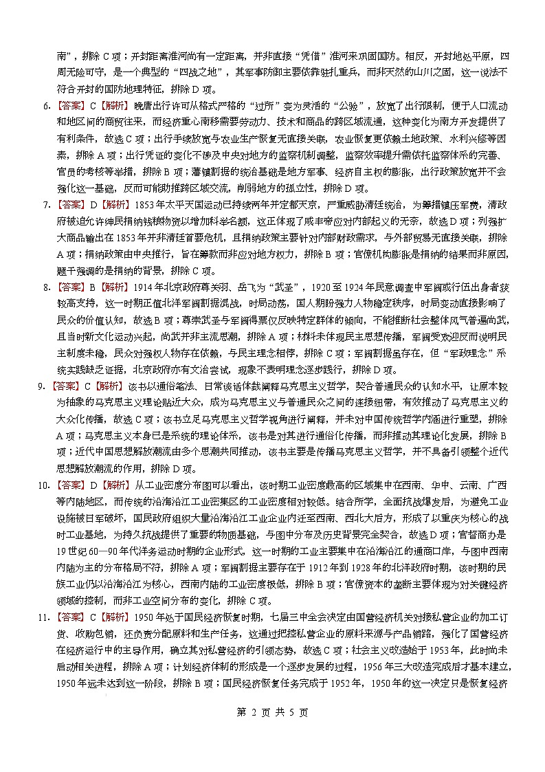 高三历史3月参考答案第2页