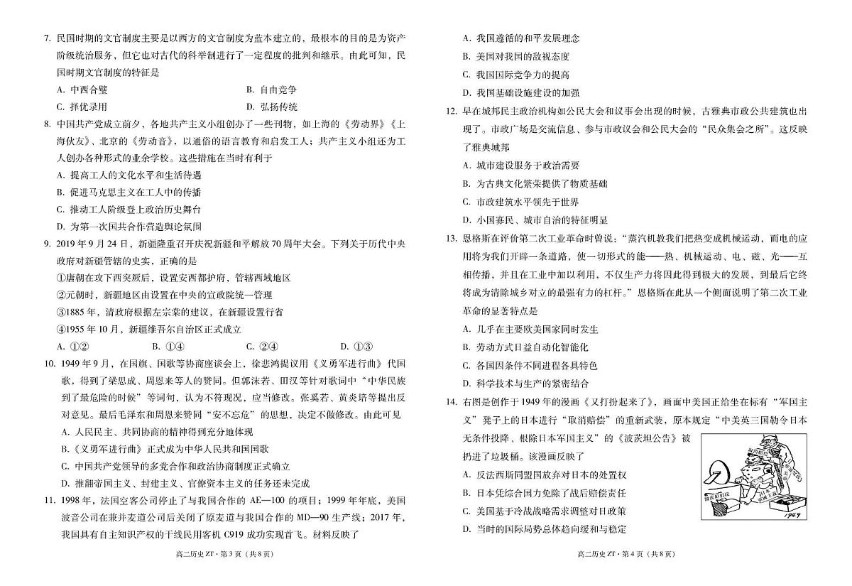 昭通市第一中学2026年春季学期高二年级开学考试历史-试卷第2页