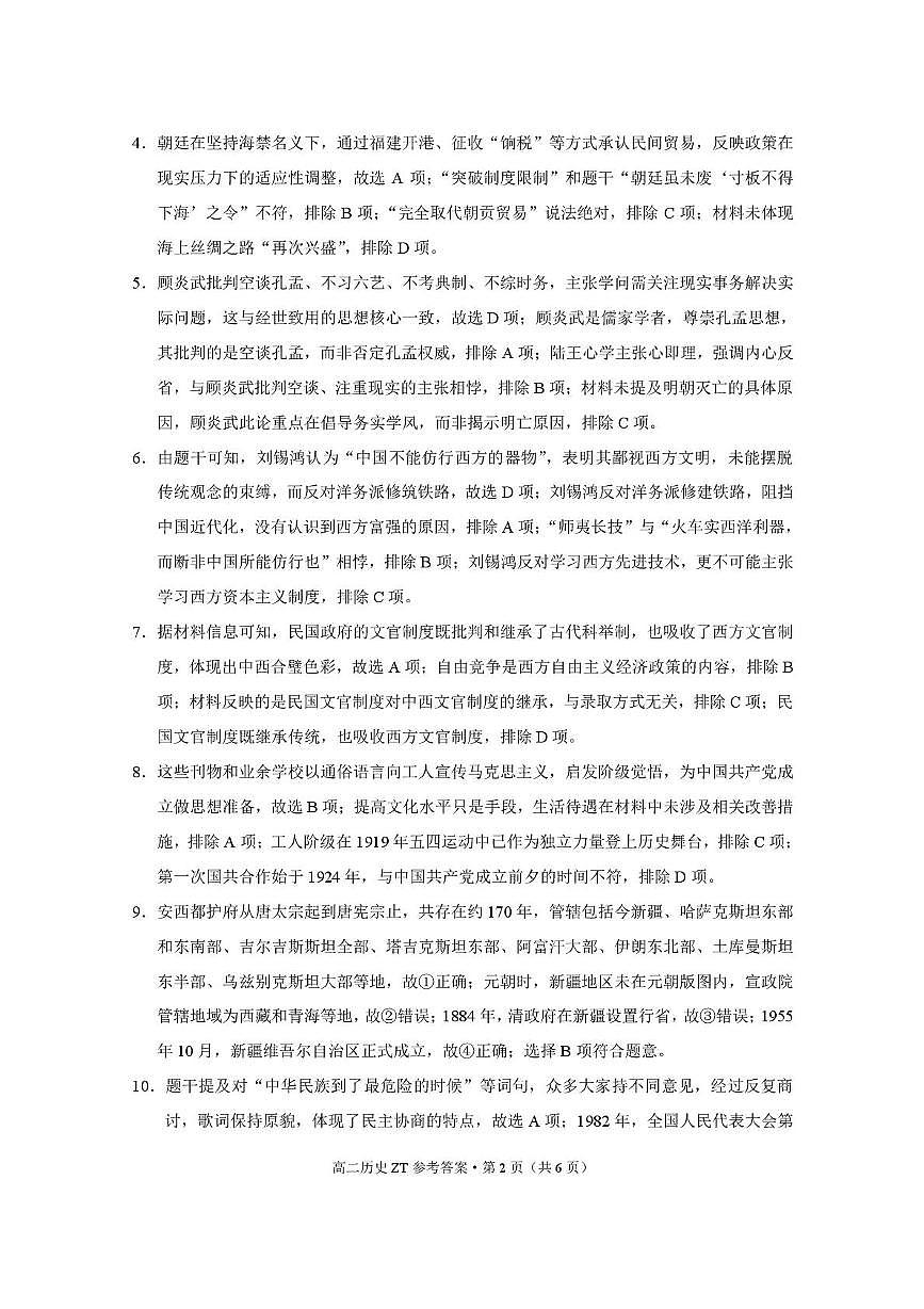 昭通市第一中学2026年春季学期高二年级开学考试历史-答案第2页