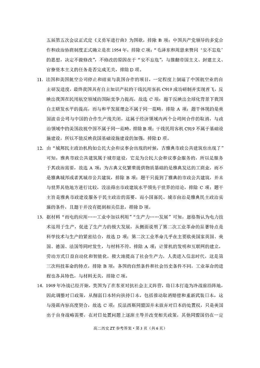 昭通市第一中学2026年春季学期高二年级开学考试历史-答案第3页