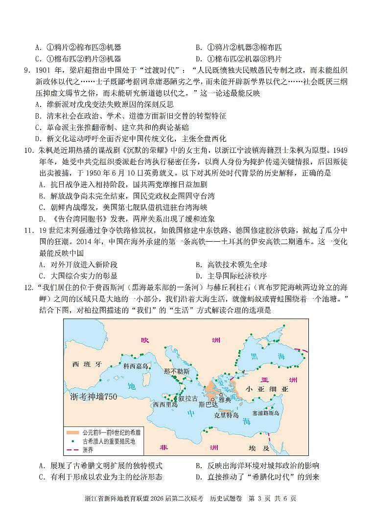 历史卷-2603新阵地教育联盟第3页