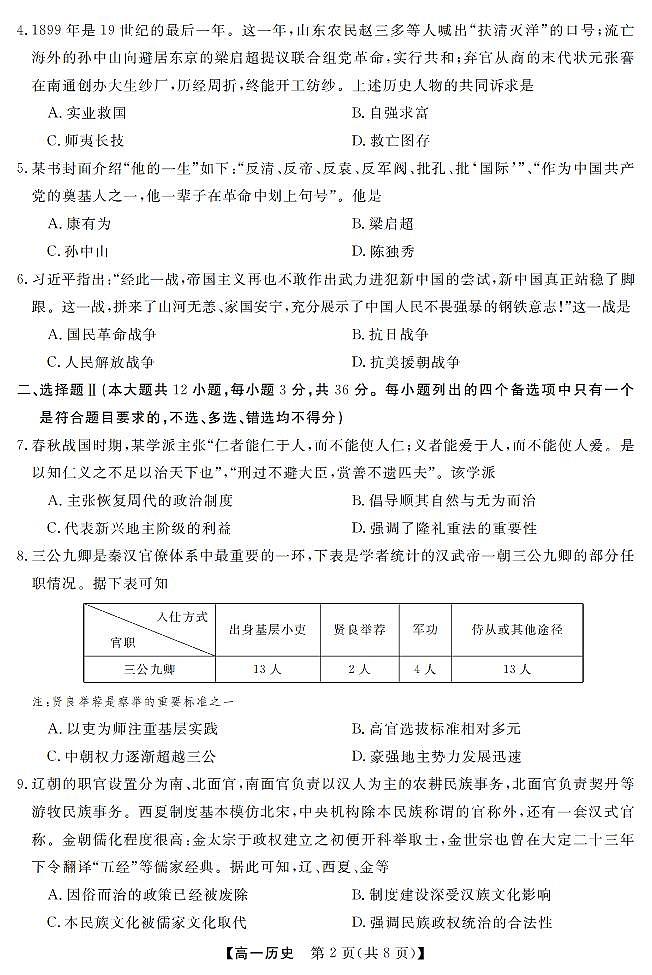 历史卷-2603高一强基联盟第2页