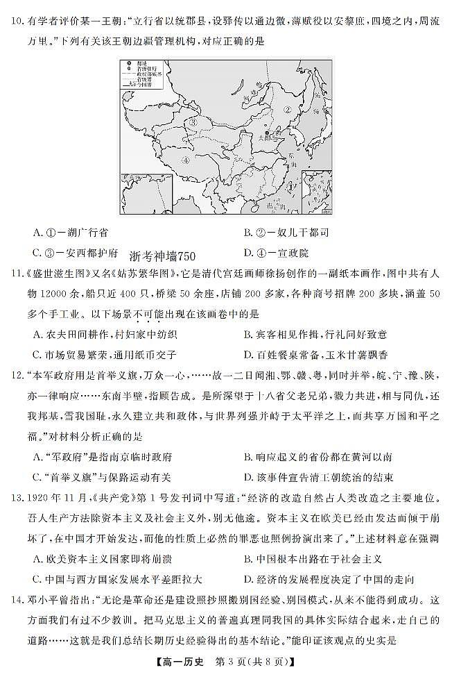 历史卷-2603高一强基联盟第3页