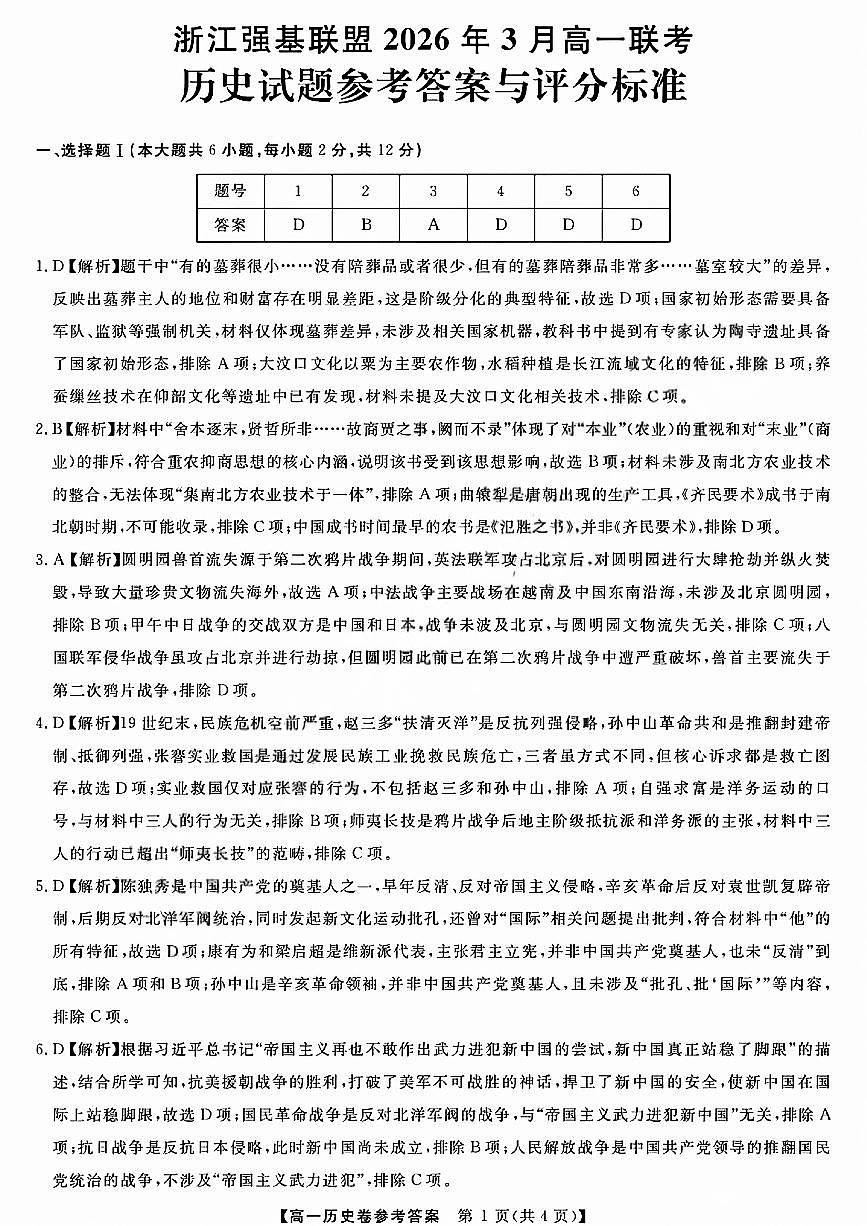 强基联盟高一历史答案第1页