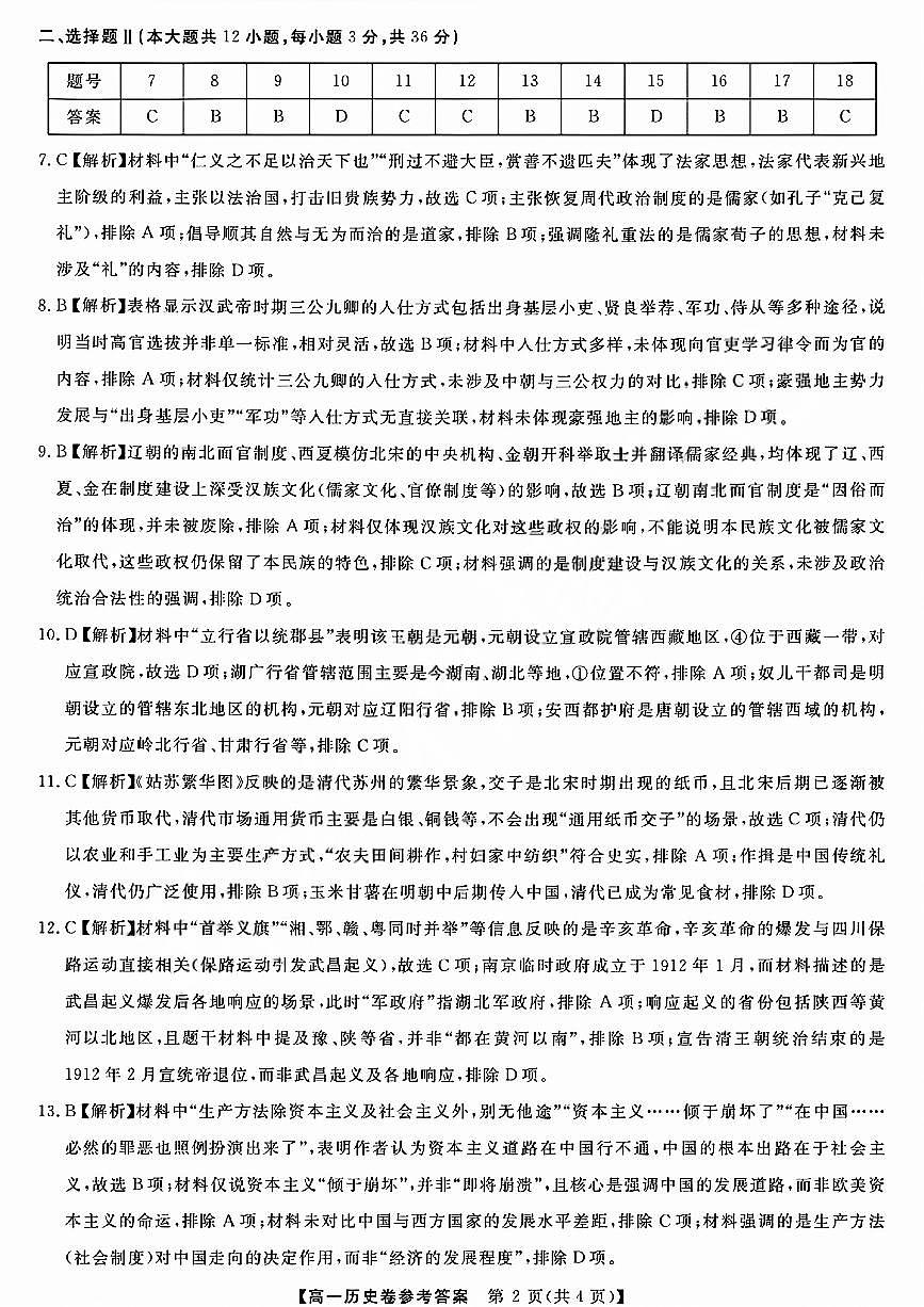 强基联盟高一历史答案第2页