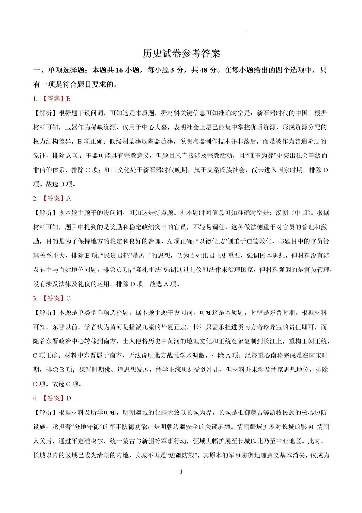 答案第1页