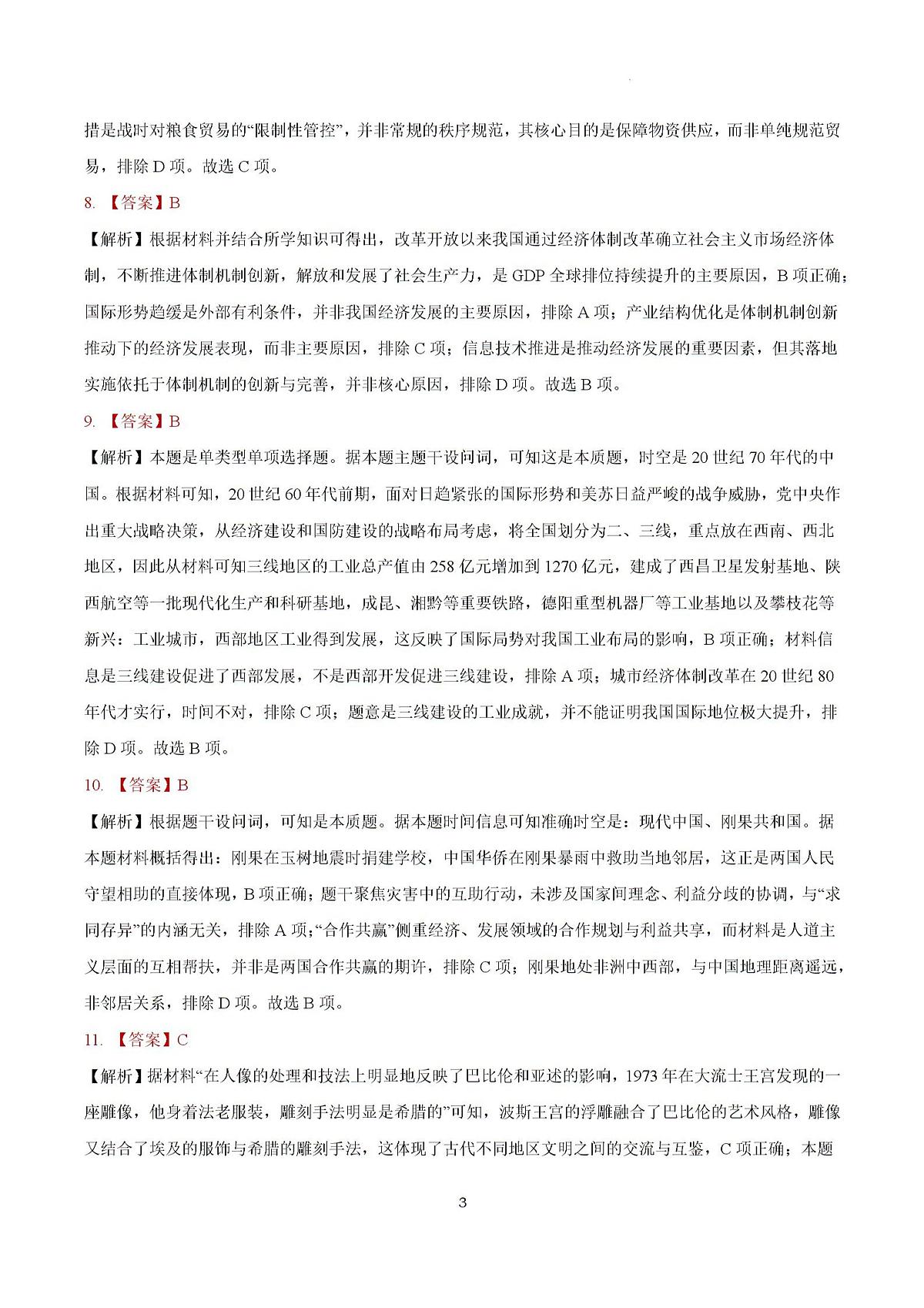 答案第3页