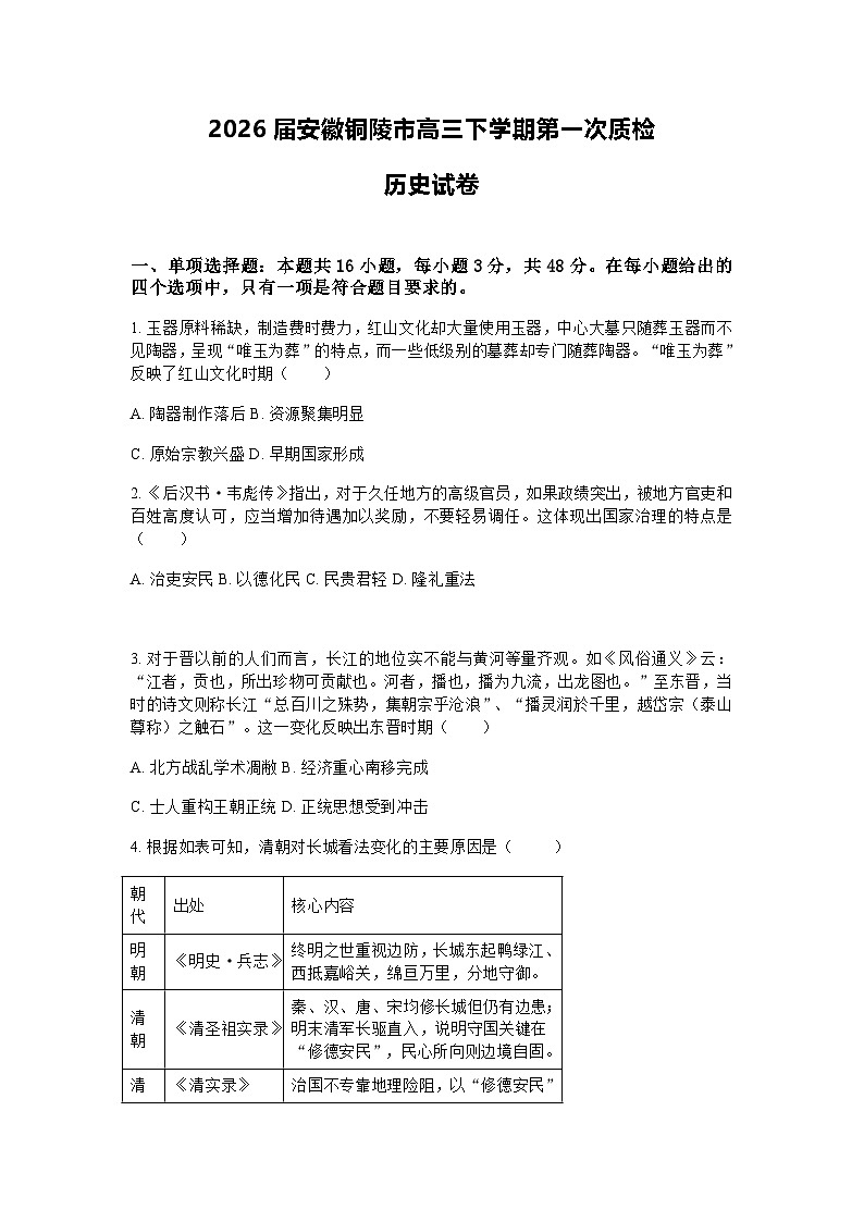 历史+答案第1页
