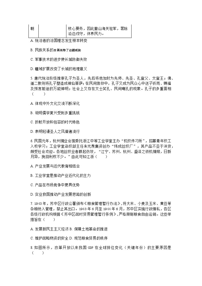 历史+答案第2页