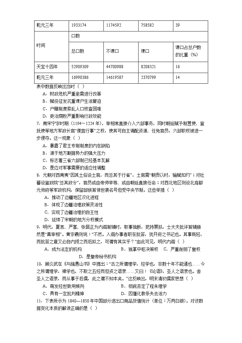 2026届河南省信阳高级中学北湖校区高三下学期3月测试（一）历史试题（含答案）第2页