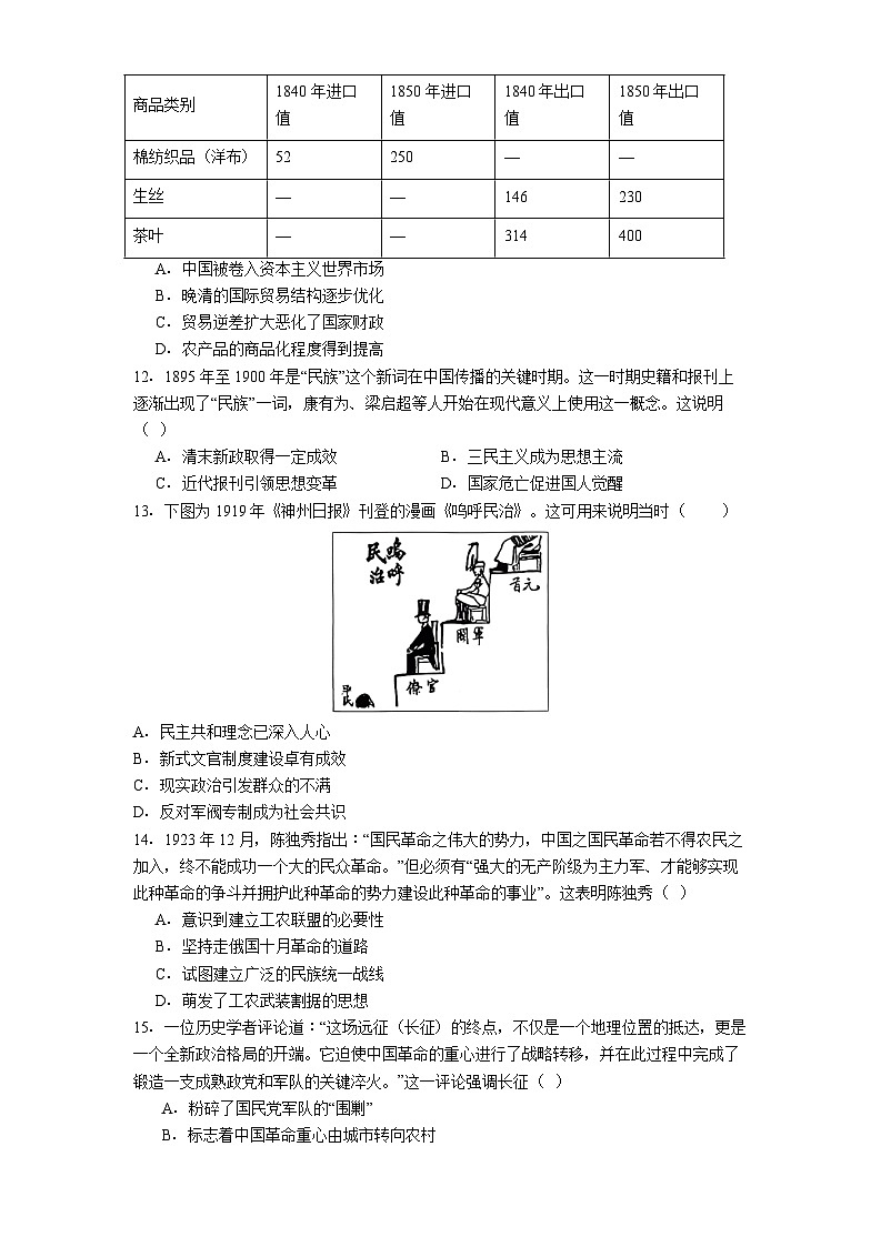 2026届河南省信阳高级中学北湖校区高三下学期3月测试（一）历史试题（含答案）第3页