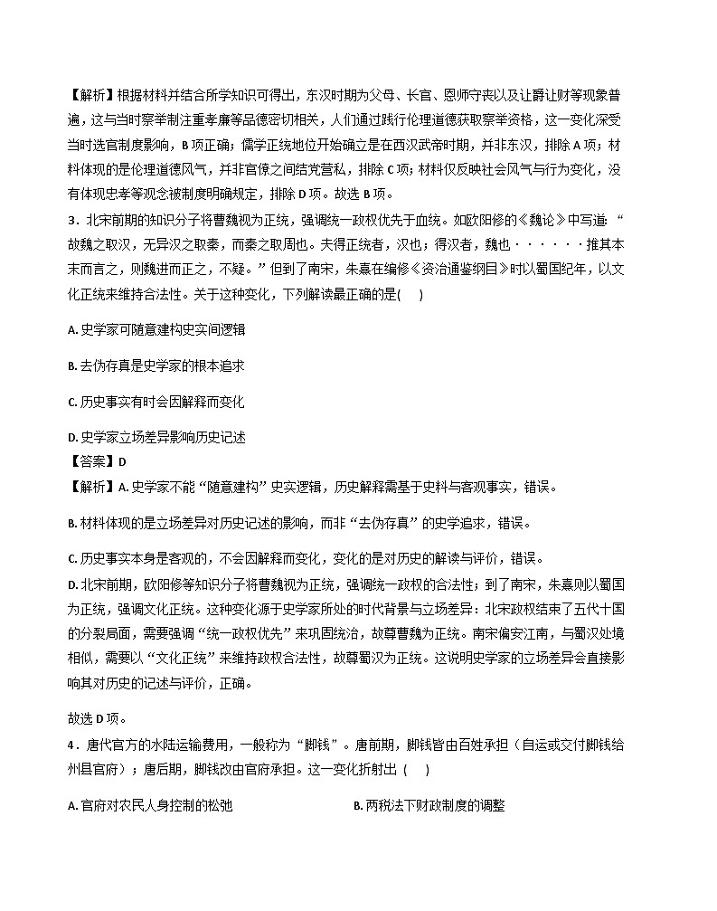 2026届江西省乐平市第三中学高三下学期3月考试历史试题（含答案）第2页