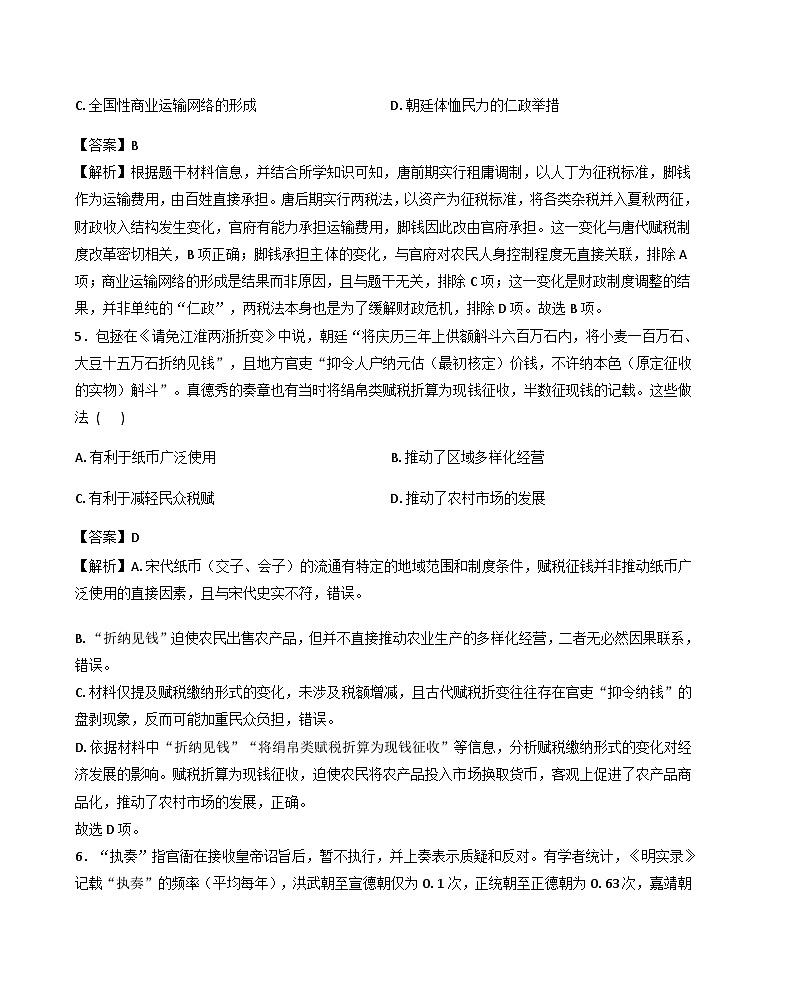 2026届江西省乐平市第三中学高三下学期3月考试历史试题（含答案）第3页